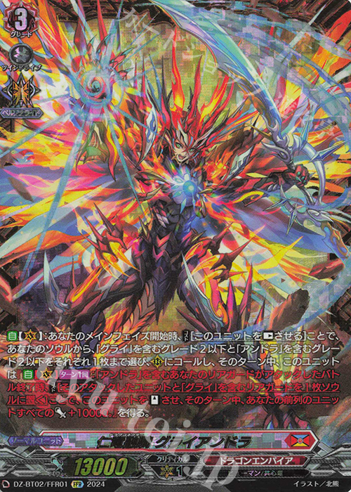 FFR 仁竜融騎 グライアンドラ(箔押し) | 買取 | [DZBT02] 無幻双刻 | ヴァンガード