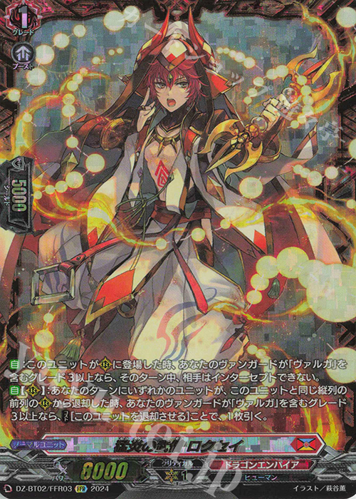 FFR 猛炎の武僧 ロクセイ(箔押し) | 買取 | [DZBT02] 無幻双刻 | ヴァンガード