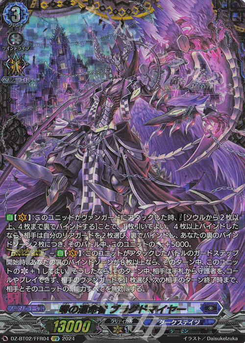 FFR 零の運命者 ブラグドマイヤー(箔押し) | 買取 | [DZBT02] 無幻双刻 | ヴァンガード