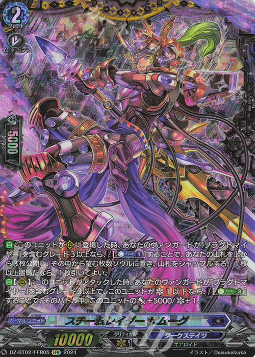 FFR スチームレイダー ザムーグ(箔押し) | 買取 | [DZBT02] 無幻双刻 | ヴァンガード