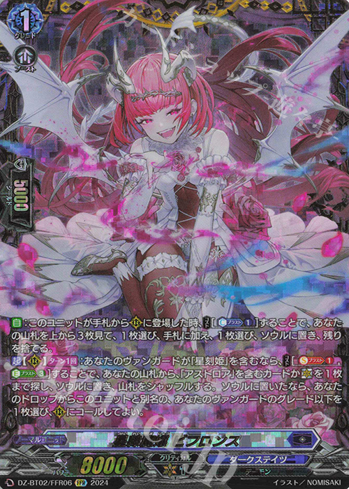 FFR 星隷魔嬢 ビフロンス(箔押し) | 買取 | [DZBT02] 無幻双刻 | ヴァンガード