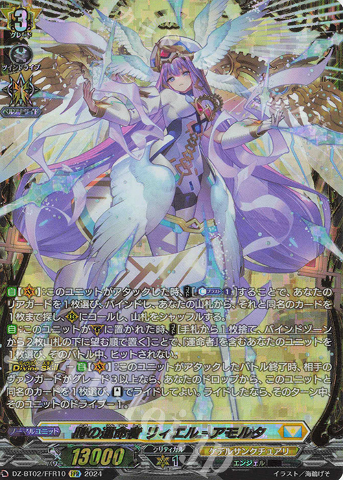 FFR 時の運命者 リィエル=アモルタ(箔押し) | 買取 | [DZBT02] 無幻双刻 | ヴァンガード
