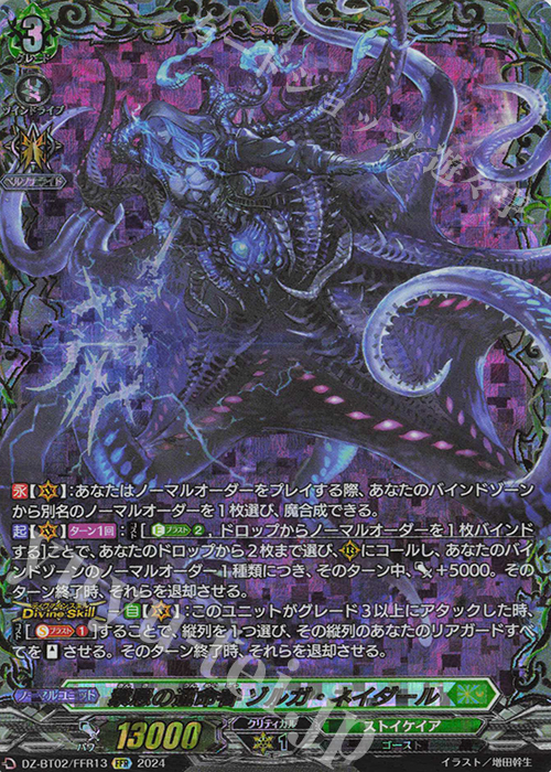 FFR 禁忌の運命者 ゾルガ・ネイダール(箔押し) | 買取 | [DZBT02] 無幻双刻 | ヴァンガード