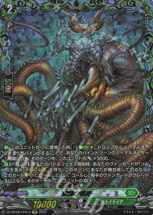 FFR 業臨の怪魔(箔押し) | 買取 | [DZBT02] 無幻双刻 | ヴァンガード