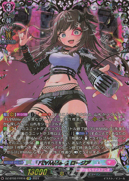 FFR FL∀MMe-G ロージア(箔押し) | 買取 | [DZBT02] 無幻双刻 | ヴァンガード