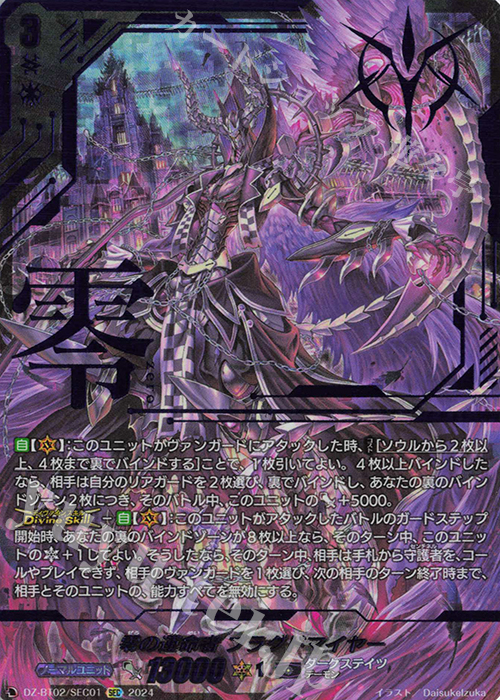 SEC 零の運命者 ブラグドマイヤー(箔押し) | 買取 | [DZBT02] 無幻双刻 | ヴァンガード