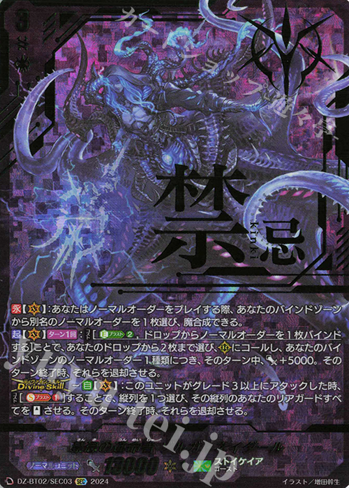 SEC 禁忌の運命者 ゾルガ・ネイダール(箔押し) | 買取 | [DZBT02] 無幻双刻 | ヴァンガード