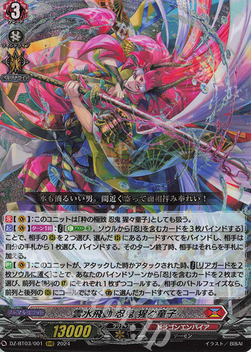 RRR 雲水飛動 忍鬼 猩々童子  | 販売 | [DZBT03] 次元超躍 | ヴァンガード