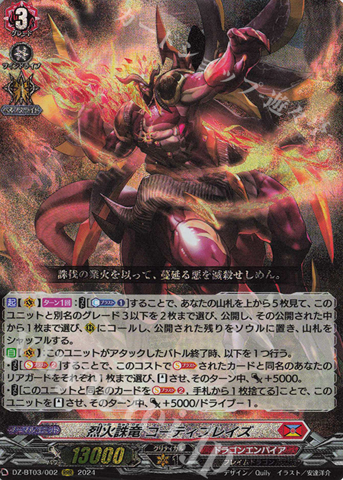 RRR 烈火誅竜 コーティブレイズ  | 買取 | [DZBT03] 次元超躍 | ヴァンガード