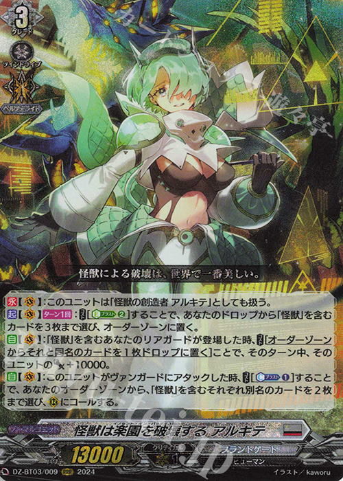 RRR 怪獣は楽園を破壊する アルキテ  | 販売 | [DZBT03] 次元超躍 | ヴァンガード