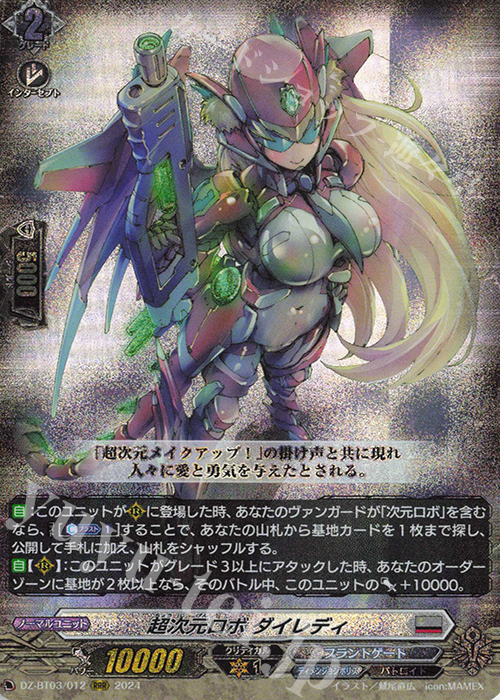 RRR 超次元ロボ ダイレディ  | 販売 | [DZBT03] 次元超躍 | ヴァンガード