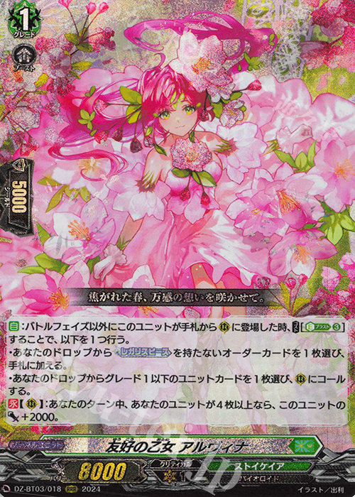 RRR 友好の乙女 アルヴィナ  | 買取 | [DZBT03] 次元超躍 | ヴァンガード