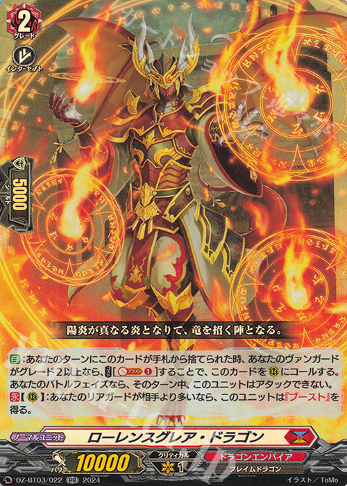 RR ローレンスグレア・ドラゴン  | 販売 | [DZBT03] 次元超躍 | ヴァンガード