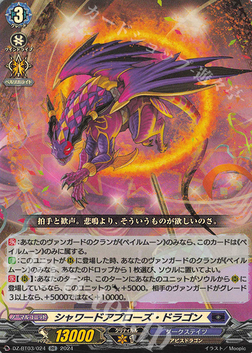 RR シャワードアプローズ・ドラゴン  | 買取 | [DZBT03] 次元超躍 | ヴァンガード