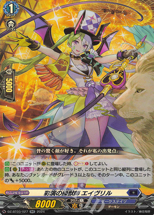 【傷】 RR 彩演の操獣師 エイヴリル  | 販売 | [DZBT03] 次元超躍 | ヴァンガード