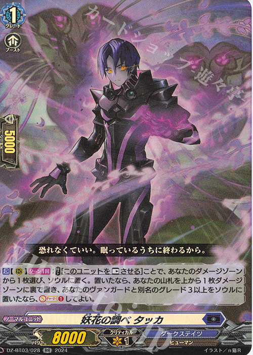 【傷】 RR 妖花の調べ タッカ  | 販売 | [DZBT03] 次元超躍 | ヴァンガード