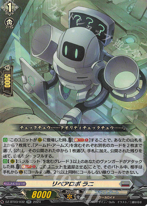 【傷】 RR リペアロボ ラニ  | 販売 | [DZBT03] 次元超躍 | ヴァンガード