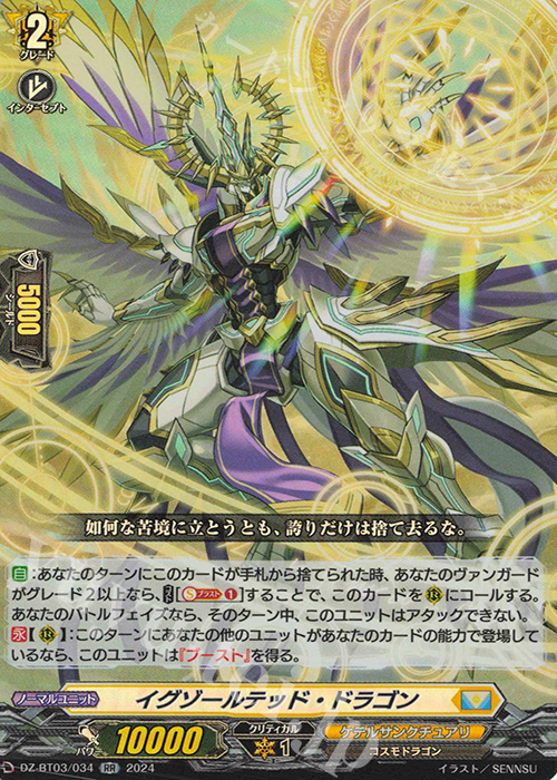 RR イグゾールテッド・ドラゴン  | 買取 | [DZBT03] 次元超躍 | ヴァンガード