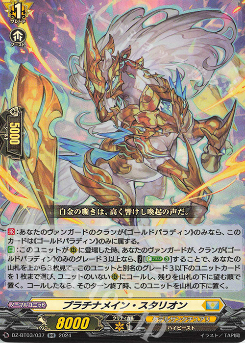 RR プラチナメイン・スタリオン  | 販売 | [DZBT03] 次元超躍 | ヴァンガード