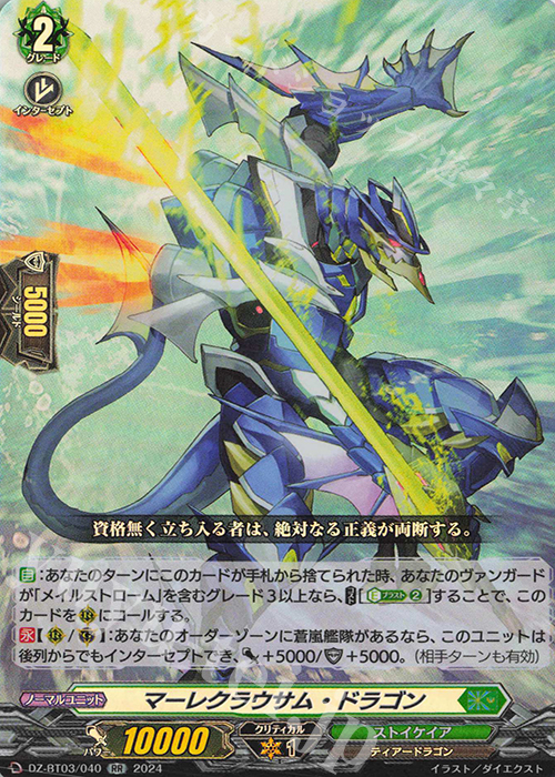 RR マーレクラウサム・ドラゴン  | 販売 | [DZBT03] 次元超躍 | ヴァンガード