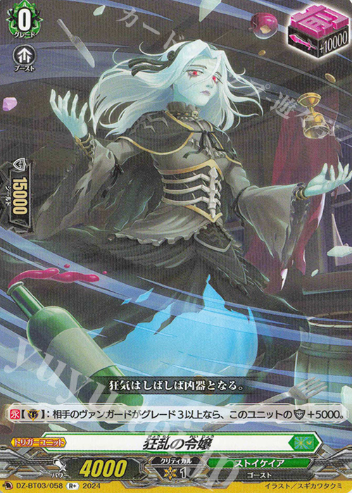 【傷】 R+ 狂乱の令嬢  | 販売 | [DZBT03] 次元超躍 | ヴァンガード