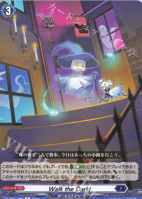 R Walk the Dark!  | 買取 | [DZBT03] 次元超躍 | ヴァンガード