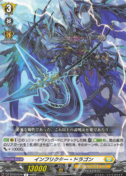 R インフリクター・ドラゴン  | 販売 | [DZBT03] 次元超躍 | ヴァンガード