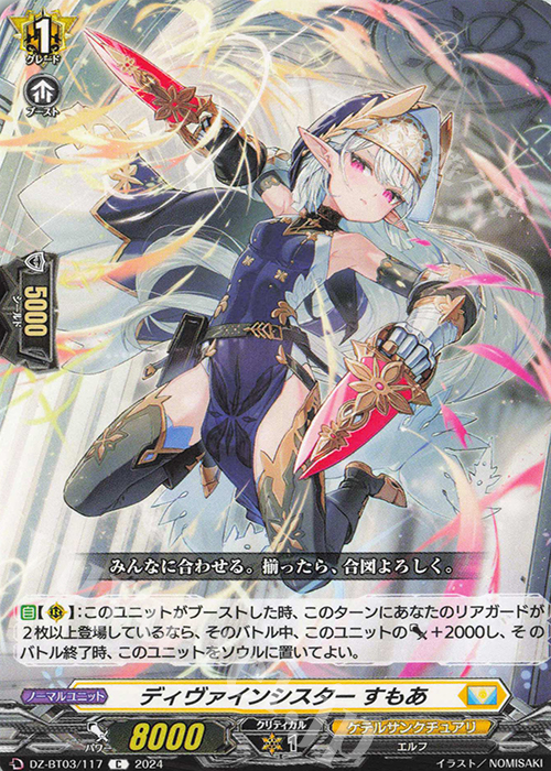 C ディヴァインシスター すもあ  | 販売 | [DZBT03] 次元超躍 | ヴァンガード
