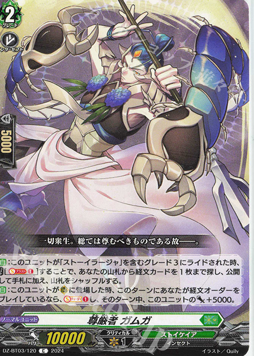 C 尊厳者 ガムガ  | 販売 | [DZBT03] 次元超躍 | ヴァンガード