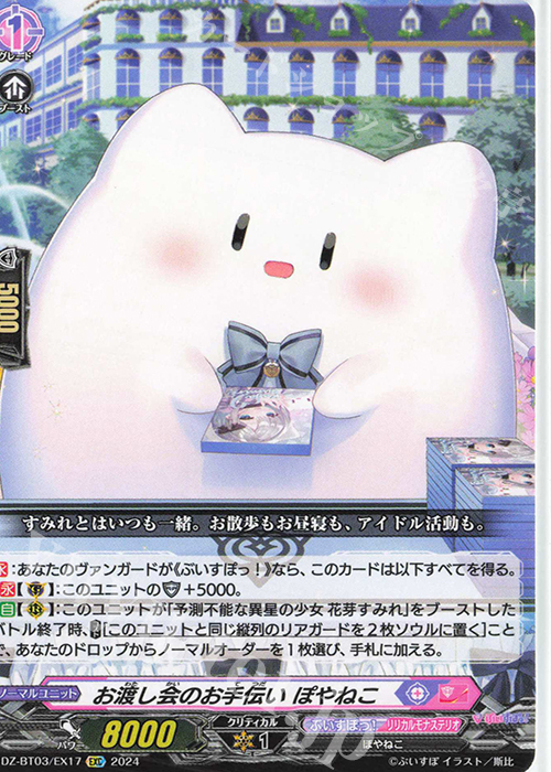 EXC お渡し会のお手伝い ぽやねこ | 買取 | [DZBT03] 次元超躍 | ヴァンガード