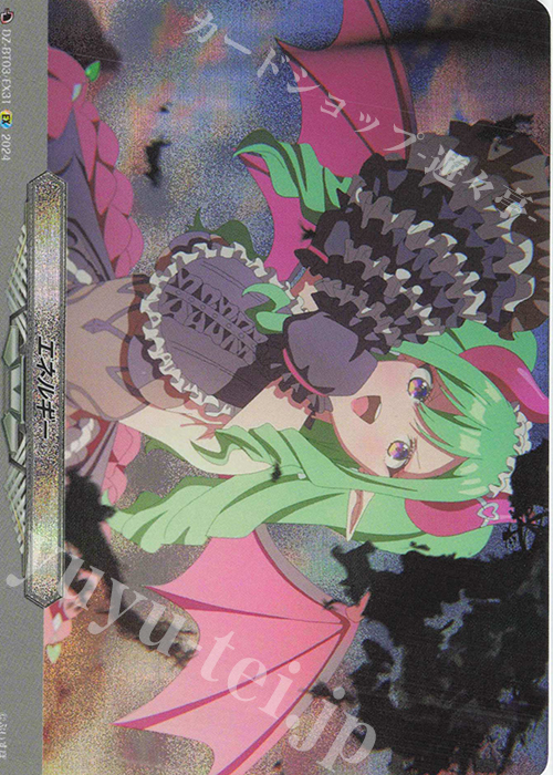 【傷】 EX エネルギー  | 販売 | [DZBT03] 次元超躍 | ヴァンガード