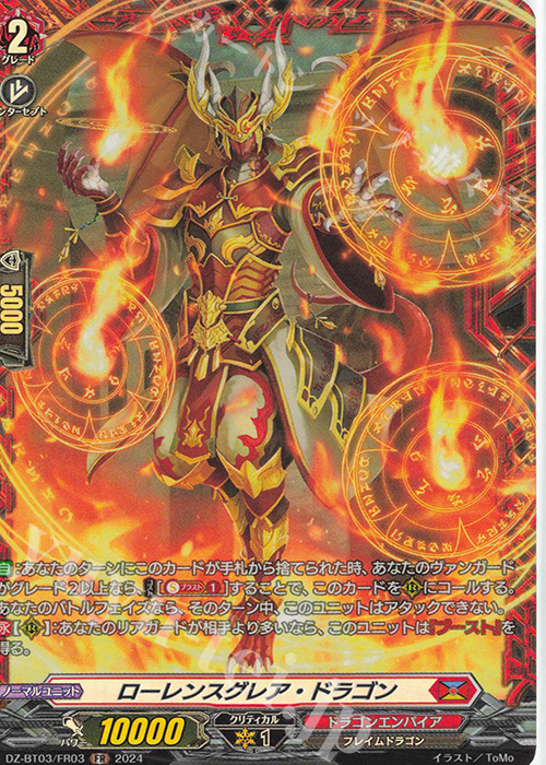 FR ローレンスグレア・ドラゴン  | 買取 | [DZBT03] 次元超躍 | ヴァンガード