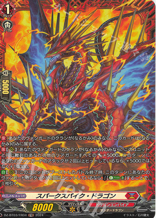 FR スパークスパイク・ドラゴン  | 買取 | [DZBT03] 次元超躍 | ヴァンガード
