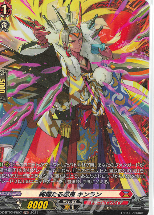 FR 絢爛たる忍鬼 キンラン  | 買取 | [DZBT03] 次元超躍 | ヴァンガード