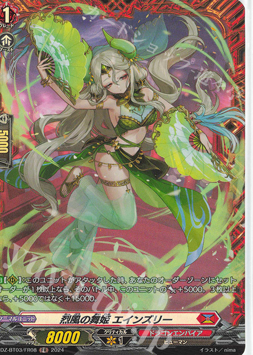 FR 烈風の舞姫 エインズリー  | 買取 | [DZBT03] 次元超躍 | ヴァンガード