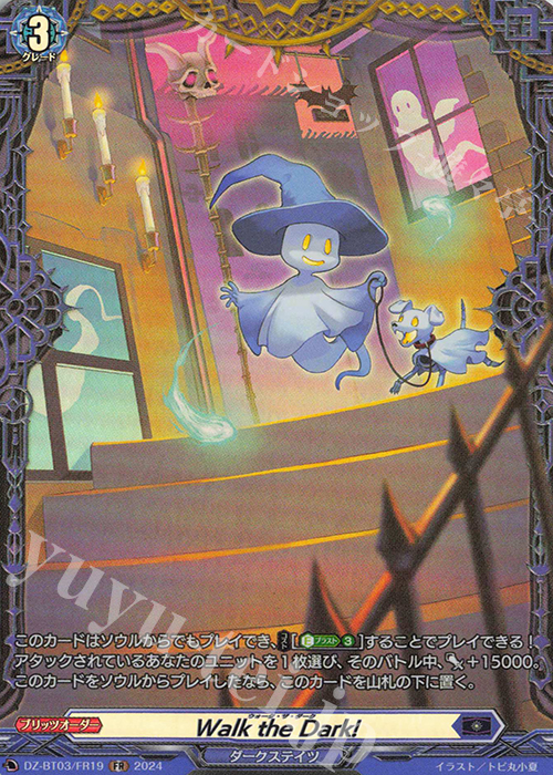 FR Walk the Dark!  | 買取 | [DZBT03] 次元超躍 | ヴァンガード