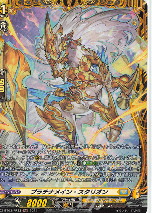 FR プラチナメイン・スタリオン  | 買取 | [DZBT03] 次元超躍 | ヴァンガード