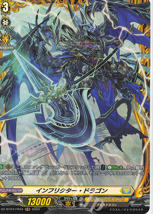 FR インフリクター・ドラゴン  | 買取 | [DZBT03] 次元超躍 | ヴァンガード