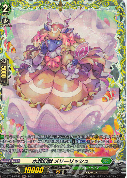 FR 水想幻獣 メリーリッシュ  | 販売 | [DZBT03] 次元超躍 | ヴァンガード