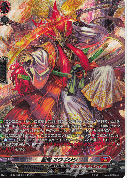 SR 忍竜 オウギジシ(箔押し) | 買取 | [DZBT03] 次元超躍 | ヴァンガード