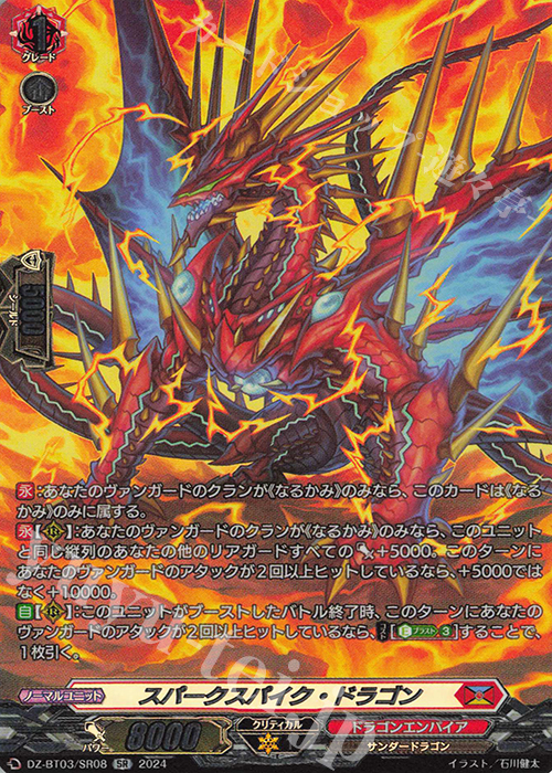 SR スパークスパイク・ドラゴン(箔押し) | 買取 | [DZBT03] 次元超躍 | ヴァンガード