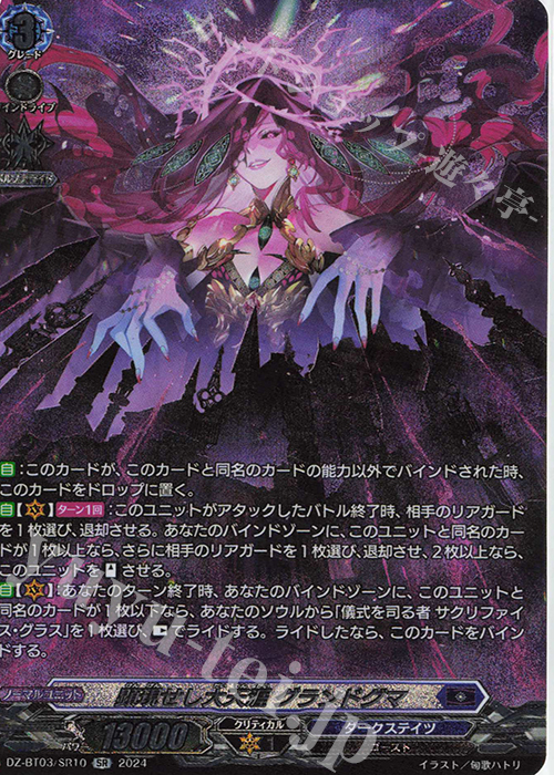 SR 顕現せし大天涯 グランドグマ(箔押し) | 買取 | [DZBT03] 次元超躍 | ヴァンガード