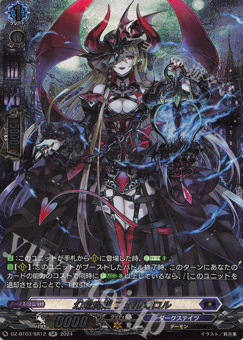 SR 幻燈魔嬢 フォルカロル(箔押し) | 買取 | [DZBT03] 次元超躍 | ヴァンガード