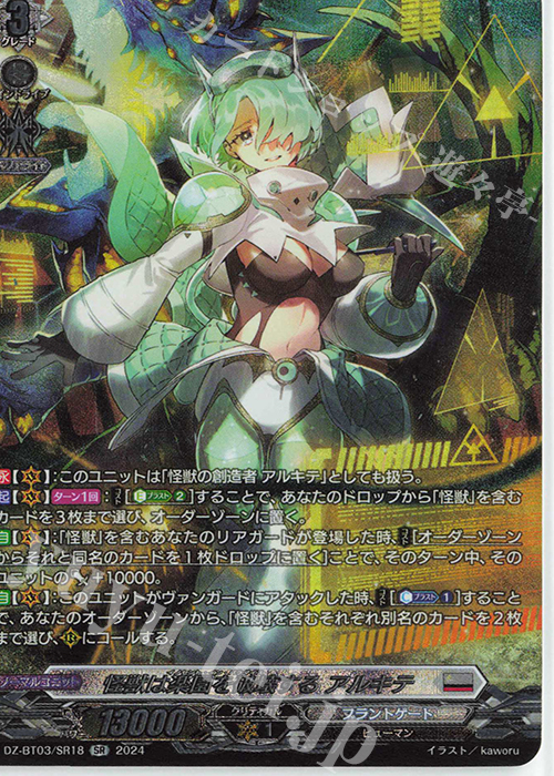 SR 怪獣は楽園を破壊する アルキテ(箔押し) | 買取 | [DZBT03] 次元超躍 | ヴァンガード