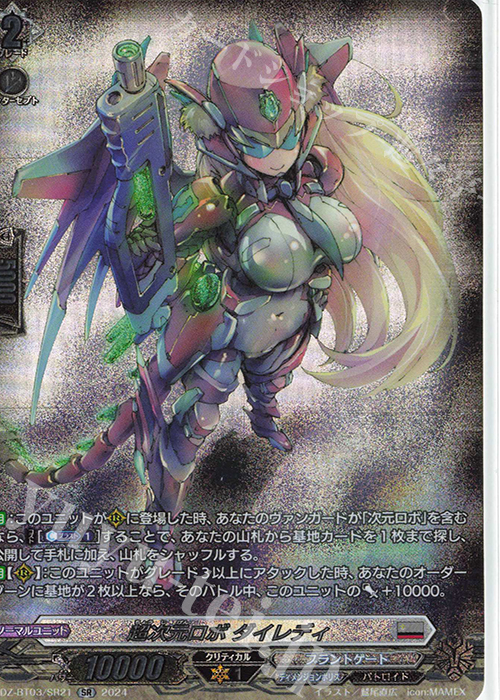 SR 超次元ロボ ダイレディ(箔押し) | 買取 | [DZBT03] 次元超躍 | ヴァンガード