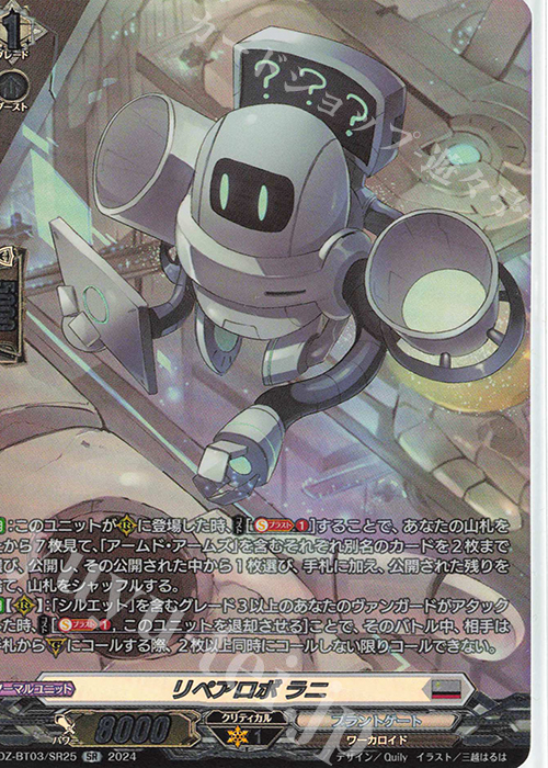 【傷】 SR リペアロボ ラニ(箔押し) | 販売 | [DZBT03] 次元超躍 | ヴァンガード