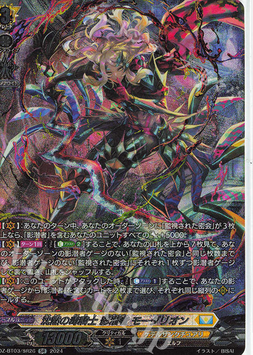 SR 沈黙の毒騎士 影潜者 モーダリオン(箔押し) | 買取 | [DZBT03] 次元超躍 | ヴァンガード