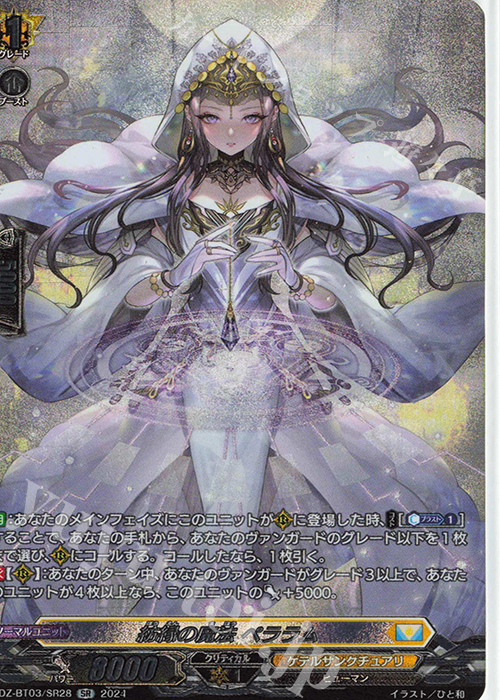 SR 紡縁の魔法 ペララム(箔押し) | 買取 | [DZBT03] 次元超躍 | ヴァンガード