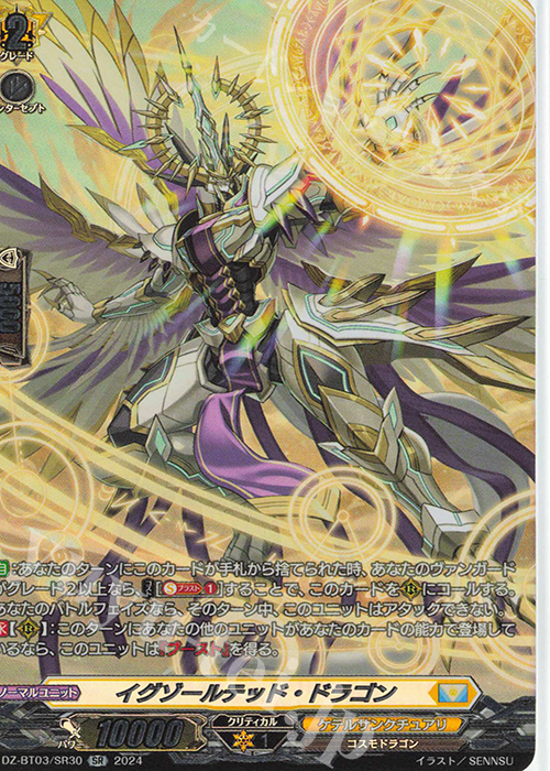 SR イグゾールテッド・ドラゴン(箔押し) | 買取 | [DZBT03] 次元超躍 | ヴァンガード