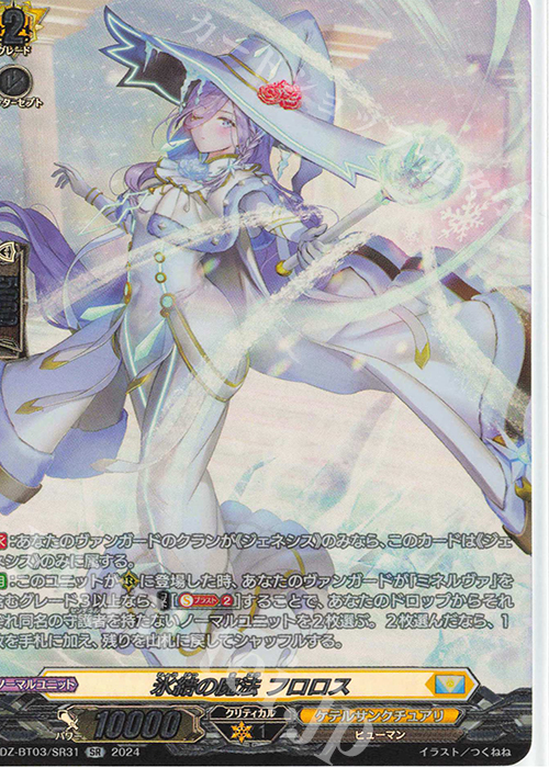 SR 氷結の魔法 フロロス(箔押し) | 販売 | [DZBT03] 次元超躍 | ヴァンガード